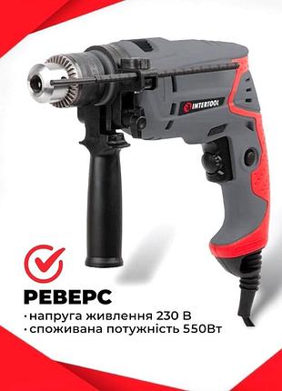 Bs дрель профессиональная 550вт best mix intertool, asj bas77/n 5