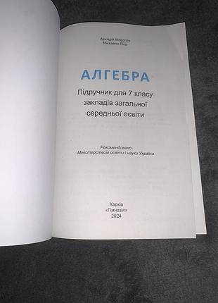 Підручник алгебра мерзляк 7 клас нуш 5