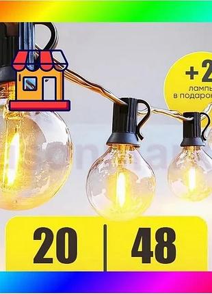Bs гірлянда вулична кульки best mix 20м (48 ламп), вулична гірлянда на будинок, гірлянда з лампочок ву bas77/n