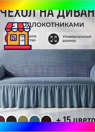 Bs покривало-накидка на диван best mix (жатка з спідницею), чохол на диван без рюшів, натяжний чохол у bas77/n