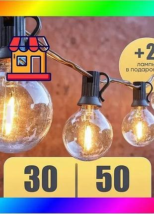 Bs гирлянда лампочки для best mix улицы 30м (50 ламп), гирлянда для сада из лампочек, уличные лампочки bas77/n