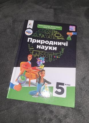 Підручник природничі науки засєкіна 5 клас нуш