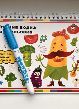 Детская книжка водная раскраска