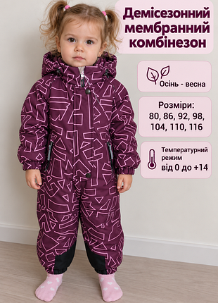 Демисезонный мембранный комбинезон