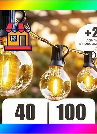 Bs уличная лед гирлянда best mix 40м (100 ламп), уличная гирлянда для дома, фонарики гирлянды для улич bas77/n