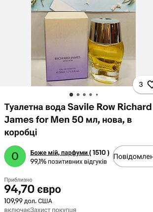 Мужской парфюм Marvelard james savile row edt оригинал винтаж текучесть раритет артефакт снятость парфюма духов туалетная вода мужская остаток, одекол