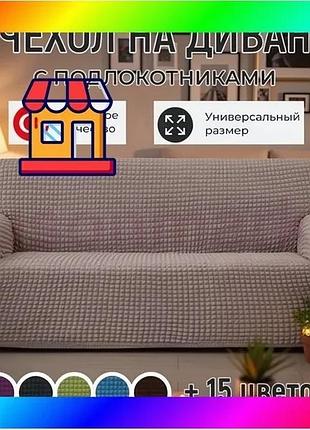 Bs чохол на диван best mix розкладушку (жатка без спідниці), натяжний чохол універсальний на диван, чо bas77/n