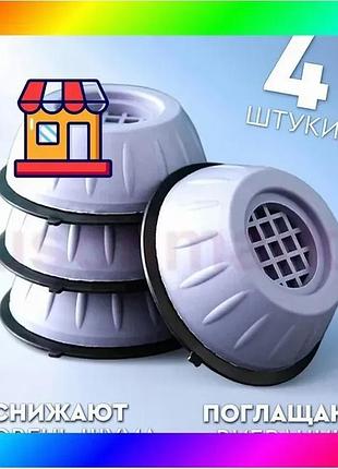 Bs антивибрационные подставки для best mix машинки стиральной, резиновые подложки под стиральную машин bas77/n