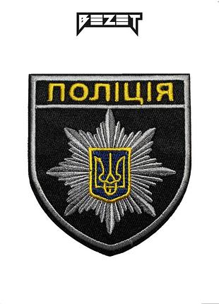 Шеврон bezet полиция щит черный