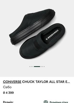 Нові дуті мюлі converse chuck taylor all star