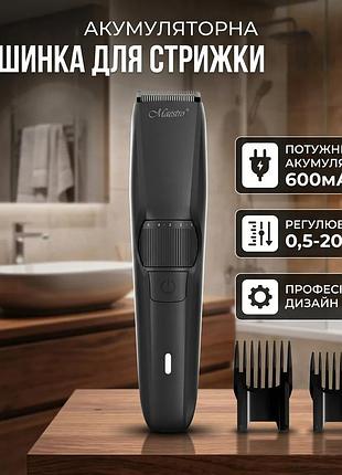Ku машинка для стрижки universal fit волос аккумуляторная maestro 600мач 0,5-20мм триммер для мужчин и uni2l_k