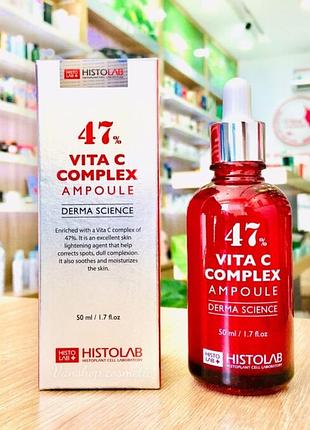 Histolab концентрат № 47 с витамином с (vita c complex ampoule 47%) 50 мл.