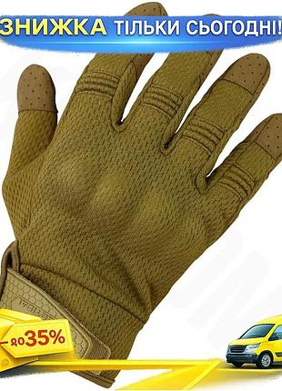 Рукавички тактичні захисні чоловічі демісезонні для зсу kombat uk recon tactical gloves s койот ku-22
