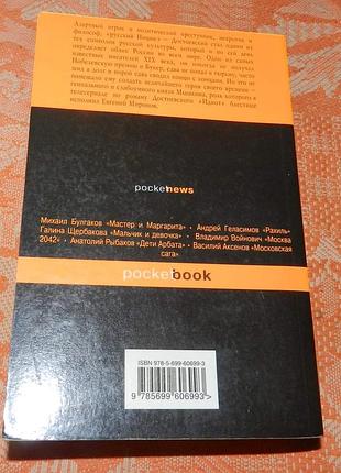 Федор достоевский, "идиот" 3