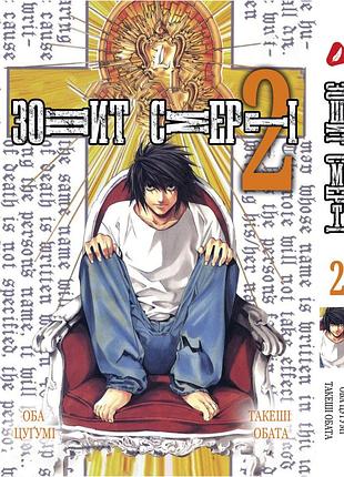 Манга yohoho print зошит смерті death note том 02 українською мовою yp dn 02