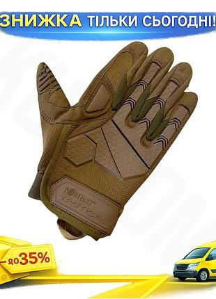 Рукавички тактичні захисні чоловічі демісезонні для зсу kombat uk alpha tactical gloves s койот ku-22