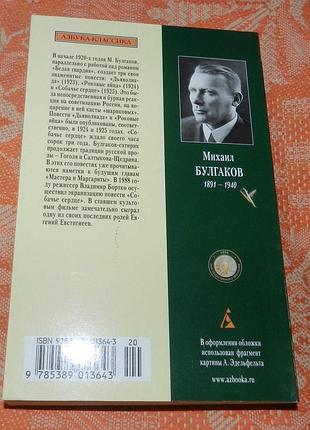 Михаил булгаков. собачье сердце 2