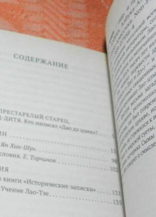 Дао дэ цзин 2