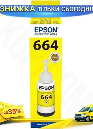 Ku чернила epson 664 universal fit yellow 70 мл яркие водорастворимые чернила для принтеров качественн uni2l_k
