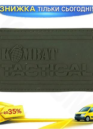 Ku шеврон kombat uk universal fit tactical patch оливковий пвх для одягу і спорядження патч для військ uni2l_k