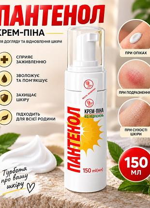 Пантенол flory spray крем-пина 150 г, спрей для увлажнения и смягчения кожи