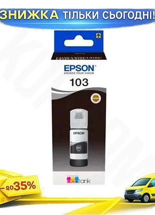 Ku чернила epson 103 universal fit black 65 мл водорастворимые черные для принтера печатное изображени uni2l_k