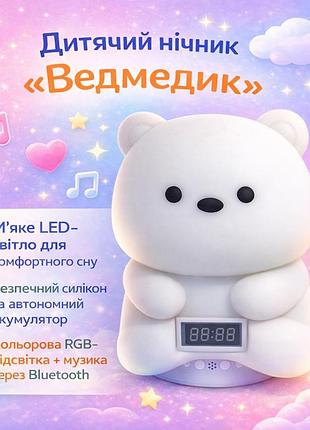 Детский аккумуляторный ночник мишка chm77 с мягким led-светом, bluetooth-колонкой и функцией часов