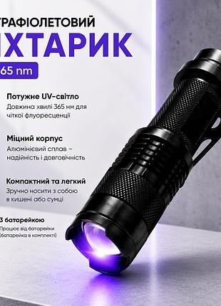 Ультрафіолетовий ліхтарик uv 365 nm з батарейкою для пошуку флуоресцентних слідів мінералів та забруднень
