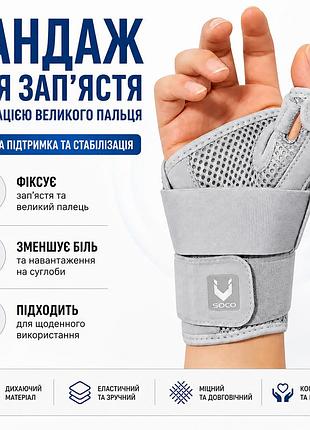 Бандаж на зап’ястя з фіксацією великого пальця еластичний, для лівої або правої руки, 1 шт, сірий