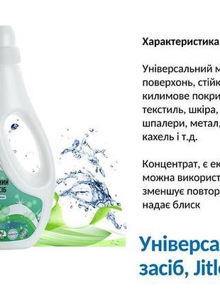 Универсальное моющее средство jitlo 1 л 4