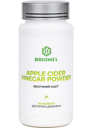 Яблучний оцет, apple cider vinegar powder brionel, 60 кап