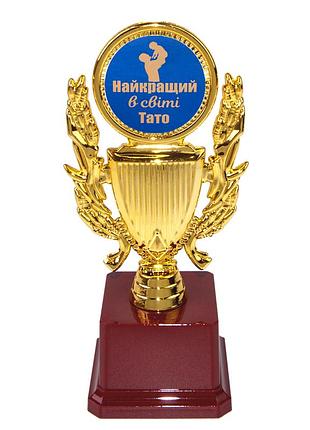 Статуэтка наградная 57232т найкращий в світі тато кубок с венком