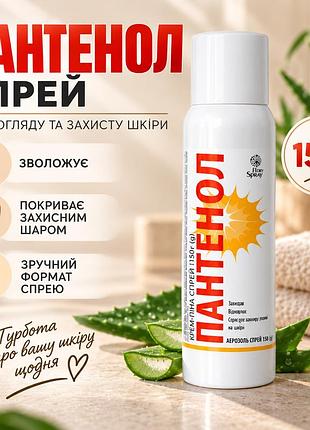 Крем-піна пантенол flory spray 150 г, спрей для догляду за шкірою