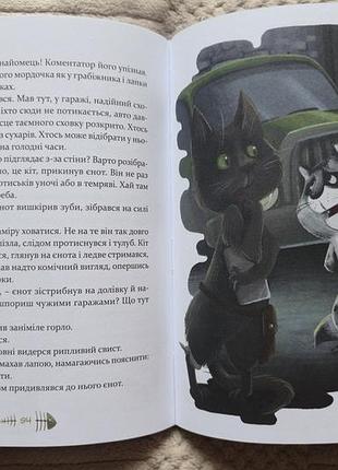 Книга 36 и 6 котов-спасателей 2
