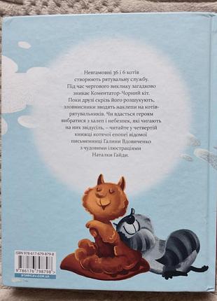 Книга 36 и 6 котов-спасателей 3