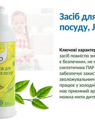 Засіб для миття посуду, jitlo 0,5 л 6