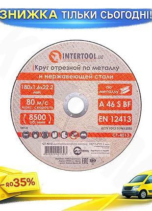 Ku диск отрезной по universal fit металлу intertool 180 мм абразивный круг для углеродистой стали резк uni2l_k