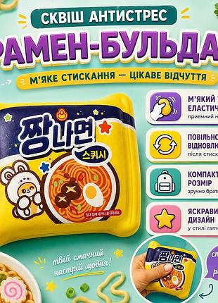 Сквиш рамен buldak в виде пачки корейской лапши мягкий эластичный сквиш бульдак сквиш пачка лапши желтый