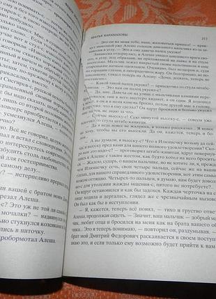 Ф.м. достоевский, "братья карамазовы" 2