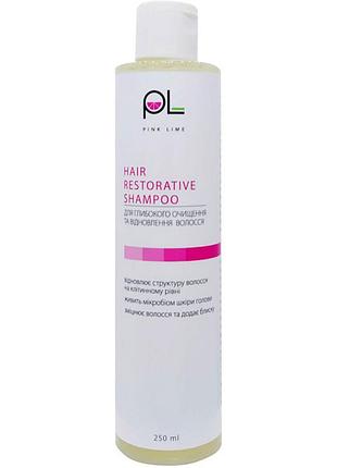 Восстанавливающий шампунь для волос pink lime, 250 мл