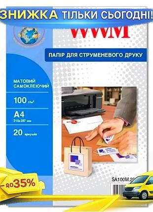 Ku фотобумага wwm самоклеящаяся universal fit матовая a4 100 г/м2 20 л для струйной печати наклейки дл uni2l_k