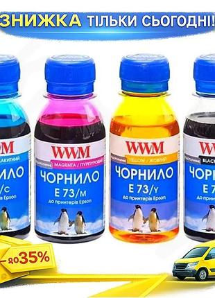 Ku комплект чернил wwm universal fit для epson e73 4x100 мл водорастворимые чернила для принтера запра uni2l_k
