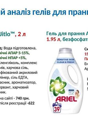 Гель для стирки, jitlo, 2 л 7