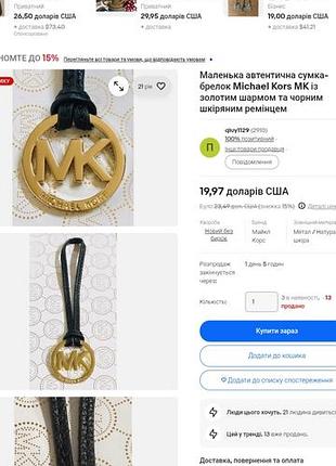 Брелок до сумки michael kors. 3