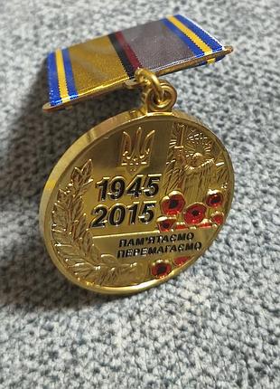 Медаль 70 років перемоги над нацизмом