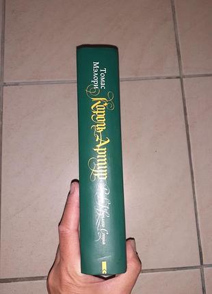 Продам книгу "король артур". 2