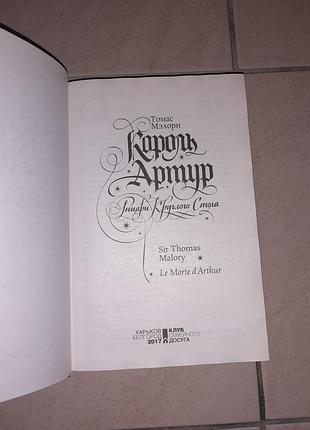 Продам книгу "король артур". 7