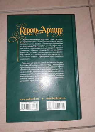 Продам книгу "король артур ". 3