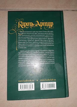 Продам книгу "король артур ". 4