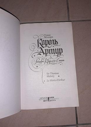 Продам книгу "король артур ". 8